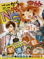 NG！從新開始 - 和泉(和泉美緒)