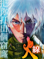 火線上的波照間 - 