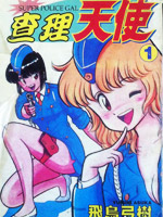 super police gal查理天使