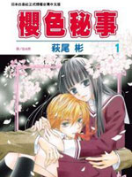 樱色秘事