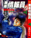 兼差情报员