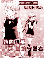 她的猫是梦境守护者