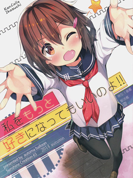 更加的喜欢我一点也是可以的哟！！