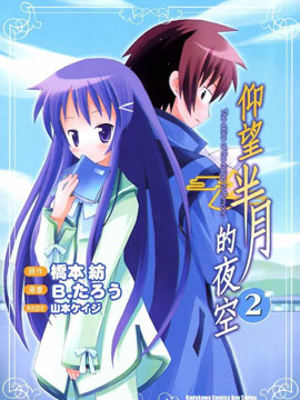 仰望半月的夜空