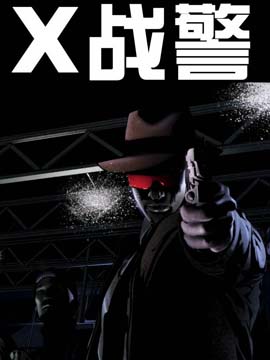 x战警暗影