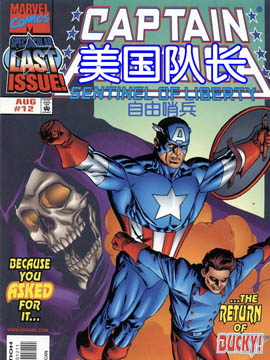 美国队长自由哨兵