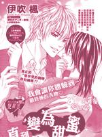 直到变为甜蜜心动