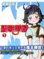 圣戰(zhàn)學(xué)園
