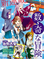 藝大生八坂京野的奇妙冒險(xiǎn)