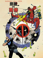 鷹眼VS死侍 - Marvel,Comics