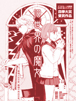 舊世界的魔女 - 