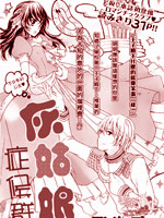 灰姑娘癥候群 - 