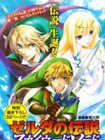 萨尔达传说 天空之剑