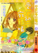 爱在初音宛转时