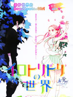 色彩斑斓的世界