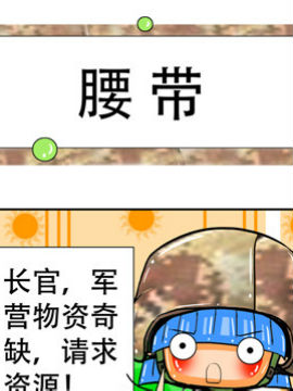 职业大吐槽之腰带