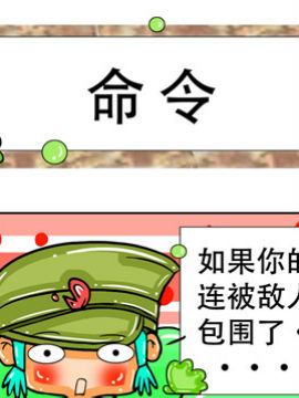 职业大吐槽之命令