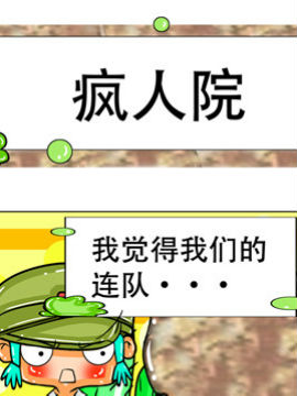 职业大吐槽之疯人院