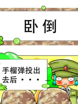 职业大吐槽之卧倒