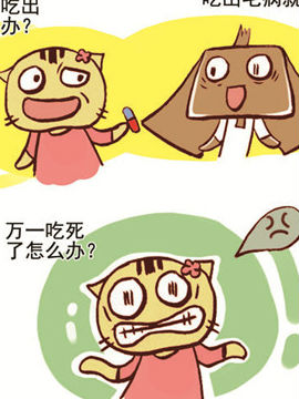 搞怪猫第三辑三十