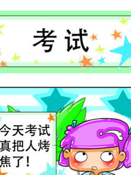 职业大吐槽之考试