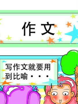 职业大吐槽之作文