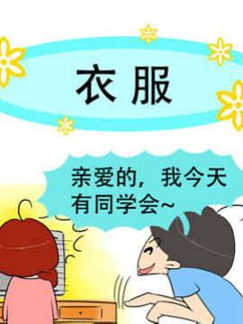 贱贱夫妻档之一