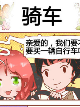 家有准妈咪之骑车