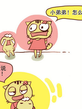 搞怪猫第三辑十七