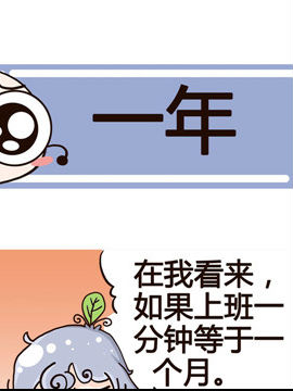 加班不加价之一年