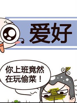 加班不加价之爱好