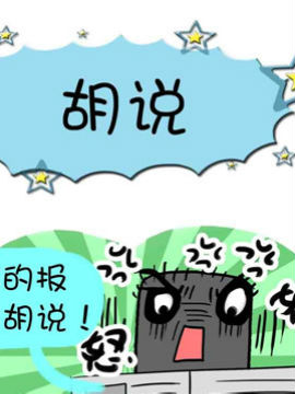 黑眼圈团伙之二十