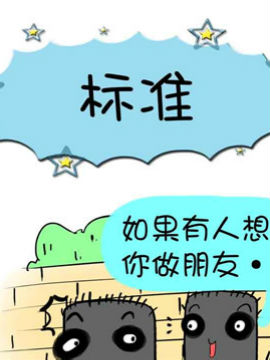 黑眼圈团伙之九