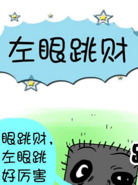 黑眼圈团伙之八