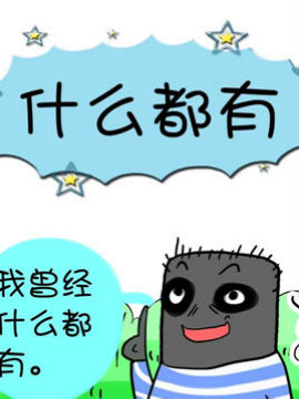 黑眼圈团伙之六