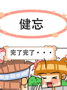 方脑壳男女之十四