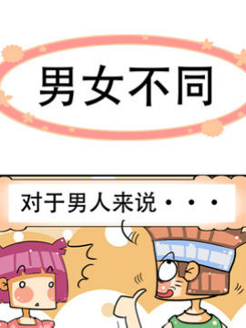 方脑壳男女之一