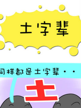 二货何弃疗之二十七