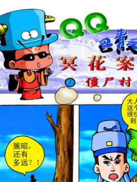 QQ包青天之大追杀七