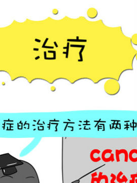 二货何弃疗之十八