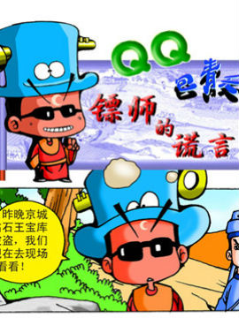 QQ包青天之大追杀六