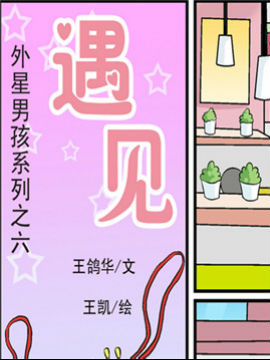 外星男孩六