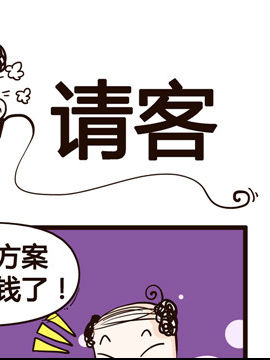 叫我老板大人之請客