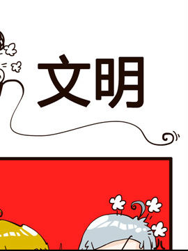 叫我老板大人之文明