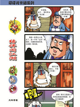 仔仔龙结伴闯江湖大林寺十八