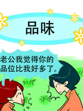 贱贱夫妻档之十六