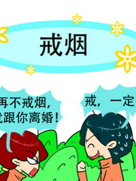 贱贱夫妻档之十五