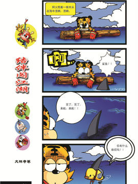 仔仔龙结伴闯江湖大林寺十四