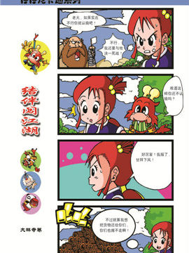 仔仔龙结伴闯江湖大林寺二十