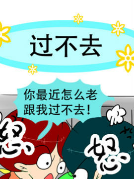 贱贱夫妻档之十三